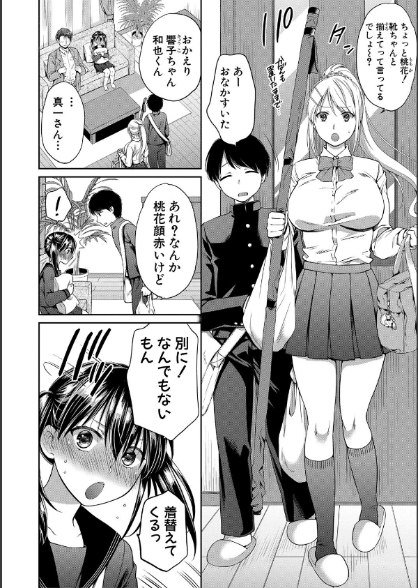 偽物家族 義父に堕ちていく姉妹_4枚目の画像